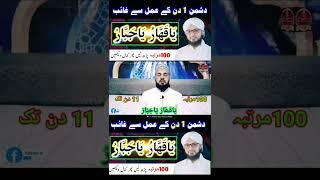 Ya Qahharu Ya Jabbaru | Read at Night Enemy Gets Destroyed in Morning | Dushman Tabaah |  #shorts