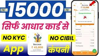  NO CIBIL ₹15000 NEW LOAN APP || New Instant Loan App Without Income Proof | Loan App Fast Approval