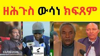 BREAKING News  II  TDF ዘሕጉስ ውሳነ ክፍጸም