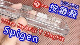 【超難買 Spigen 按鍵殼!】 Spigen Ultra Hybrid T MagFit APPLE IPHONE 16 PRO 相機貼 imos 低藍光藍寶石 藍寶石鏡頭貼 9H背貼保護貼