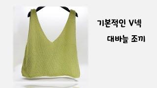 ((대바늘))  기본적이고 간단한 브이넥 대바늘 조끼