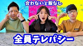 テレパシーで一致しないと何もできない放課後やったら・・・