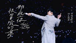 林俊傑 JJ Lin - 《那些你很冒險的夢》 Those Were The Days - JJ20 青島站現場版 Live in Qingdao