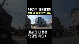 포항원룸매매 새로운 패러다임!, 이 시대의 참매물!, 이런 매물은 어떠세요?, 위치도 좋고! 가격도 좋고!, 친절한이소장