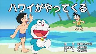 ドラえもん第654話字幕マレーシアインドネシア