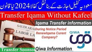 How to Transfer Iqama Without Kafeel Permission | What is the New law of Naqal Kafala in 2024 Saudia