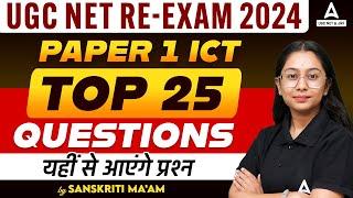 UGC NET ICT Paper 1 Marathon 2024 | Top 25 MCQs By Sanskriti Ma'am