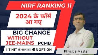 Best Entrance exam other then jeemains 2024 | best option others then NIT IIT CFTI| #jeemains2024