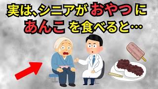 50歳以降の人がおやつに"粒あん"をたべると…