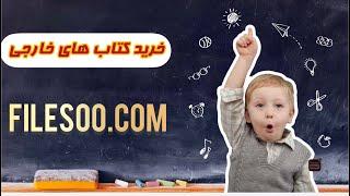 خرید کتاب کمیکی- کتاب های آمازون در ایران