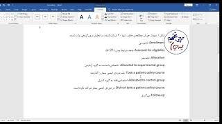 آموزش نوشتن متن بر روی عکس در فایل ورد - How to write text on image in MS Word