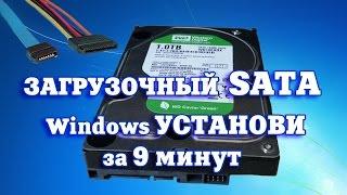 Загрузочный Windows с SATA жесткого диска