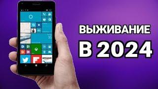 Выживание на WINDOWS 10 MOBILE (16ХХ-17ХХ)