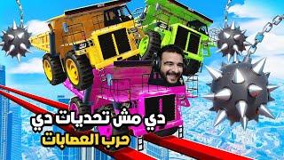 حرب العصابات والسومو المجنون في نهائي البطولة | GTA 5