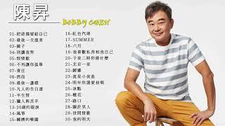 【陳昇 Bobby Chen】精選好聽30首 - 不再讓你孤單 , 恨情歌 , 別讓我哭 , 鏡子 , 最後一次溫柔 , 把悲傷留給自己