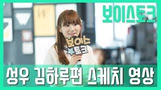 [보이스토크] 네번째 이야기 성우 김하루편 스케치 영상