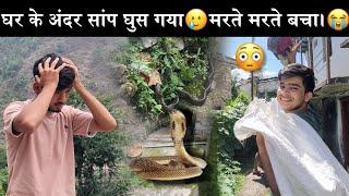 घर के अंदर सांप घुस गया था!| मरते मरते बच गया हु आज?|सौरभ भाई ने खोल दिया नया business?