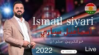 Ismail Siyari 2022 اسماعيل سياري