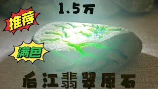 7.1号：翡翠原石现场讲解直播！翡翠.玉石傅即将进行直播！#翡翠直播 #jade #翡翠原石 #翡翠 #翡翠手鐲 #翡翠代購 #赌石 #緬甸公盤 #賭石