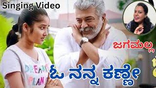 Singing Video | O Nanna Kanne | Jagamalla | Ajith Kumar | Nayanthara | Siddharth Belmannu