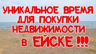 В ЕЙСК на ПМЖ! Купить дом и гостиницу для жизни и бизнеса на Азовском море! @videoeisk #ейск