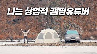 내가 돈을 벌어야하는 이유! 나는 상업적 캠핑 유튜버 케이수환이다! 동기부여 영상