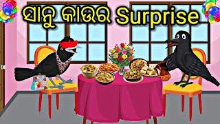 ସାନୁ କାଉର Surprise Tiki Chadhei gapa Moral Story Odia stories Odia gapa Bird stories Odia kahani