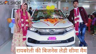 रायबरेली की बिजनेस लेडी सीमा मैम नें अचीव किया first कार,जरूर देखना।safe shop