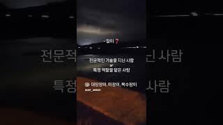  개구리소리 듣다가 쟁이vs장이 맞춤법 논의