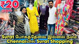 ₹20 முதல் Kurtis/Feeding Kurti/WesternTops | Surat போகத்தேவை இல்லை நம்ம Chennaiயில் Surat Shopping