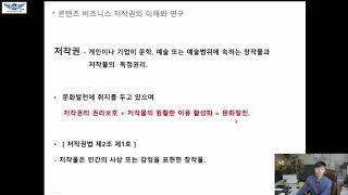 [채수만] 디지털콘텐츠비즈니스특론(9주차)-콘텐츠비즈니스 저작권의 이해