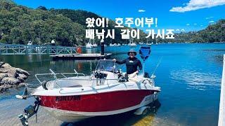 [ENG Sub] Hit! Aussie Fishermen. 왔어! 호주어부!