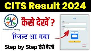 CITS Result 2024 | CITS Result 2024 kaise dekhe | CTI Result 2024 | CITS Score Card 2024 Link