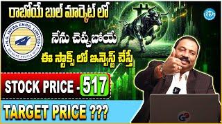 Guru Prasad : Shares BEST Stock To Buy Now 2025 | Stock Market Investment Tips Telugu | iDream