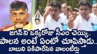 AP Volunteers Serious On Chandrababu Govt | Pawan Kalyan | YS Jagan |@SakshiTVLIVE