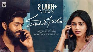 MADHURAM Telugu Short Film 2024 | Charan Lakkaraju | Bramarambika | Surya Virat