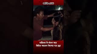নারীদের নি-র্যা-তন করে ভিডিও করতেন কি-শো-র -গ্যাং মুন্না