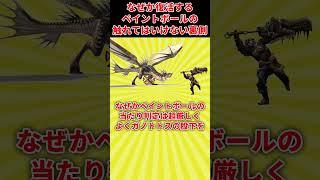 【このアイテムには不自然な点がある】昔のモンハン