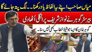 Barrister Gohar Speech In National Assembly - Fiery Reply To Nawaz Sharif - Constitutional Amendment