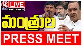 LIVE : Ministers Press Meet | Dy Cm Bhatti, Komati Reddy,Ponguleti | V6 News