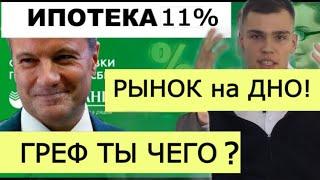 ИПОТЕКА 11% от Сбера/ Миф или реальность? / Эскроу счета /Недвижимость опять растет!