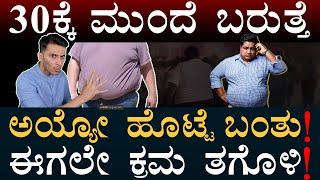 ಹೊಟ್ಟೆಯ ರಹಸ್ಯ! | Central Obesity | Pot Belly | Cholesterol | Health | Masth Magaa | Amar Prasad