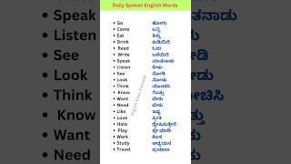 Daily Use English Words | Learn Spoken English With Kannada | English Words