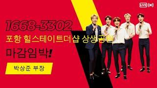 포항 힐스테이트더샵 상생공원:마감임박! 늦기전에 선점하세요