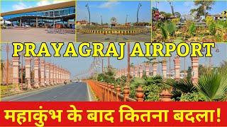 Prayagraj Airport Road Development Project Update l महाकुंभ के बाद!