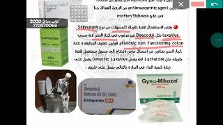 اختيار ادوية Laxative المناسبة في كبار السن