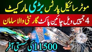 Bike parts Wholesale market Karachi | Bike Parts package in Karachi | Bike Parts in Karachi price