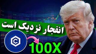 اخطار  ارز جدید ترامپ / ترامپ این ارز رو منفجر خواهد کرد