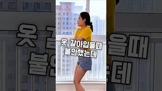 옷 갈아입을때마다