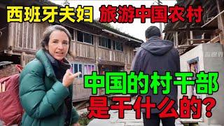 西班牙夫妇；到贵州侗族农村：这是中国农村吗？简直不想走了！ #中国 #中国旅游 #旅行 #china #chinatravel #travel #